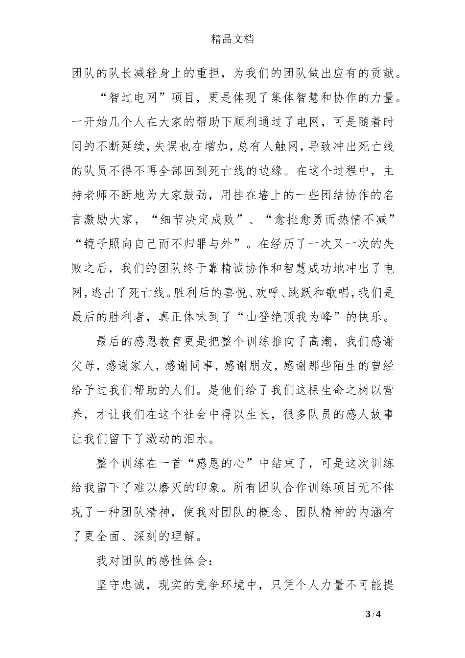 教师团队合作训练感受：团队精神_第3页