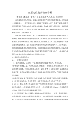 尿红细胞形态及尿仪器参数对血尿定位检测