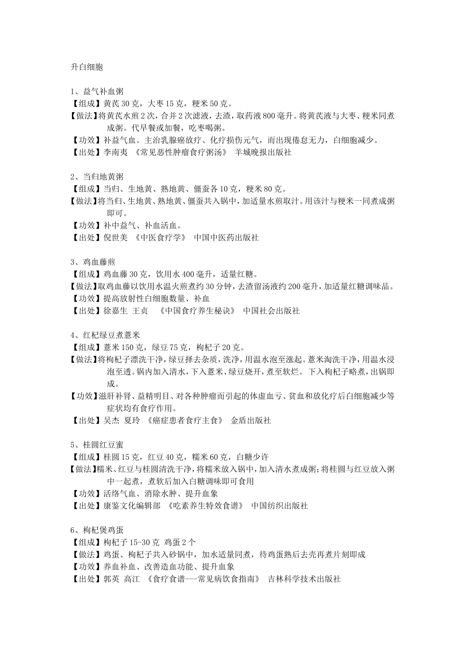 升高白细胞食谱_第1页
