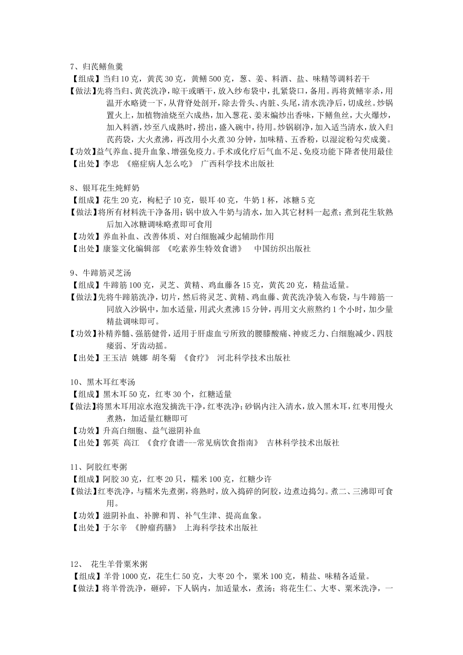 升高白细胞食谱_第2页