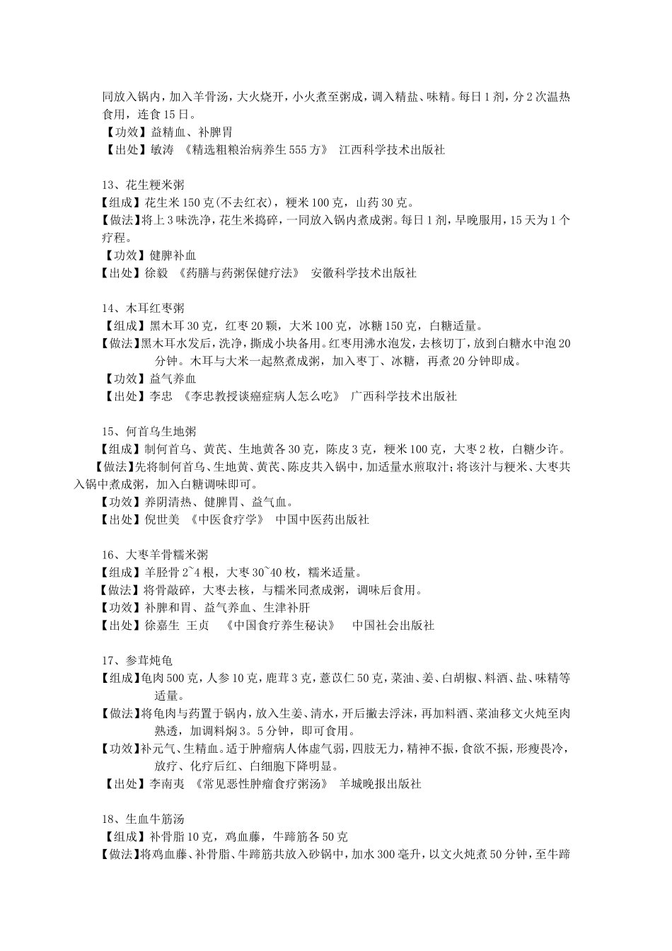 升高白细胞食谱_第3页