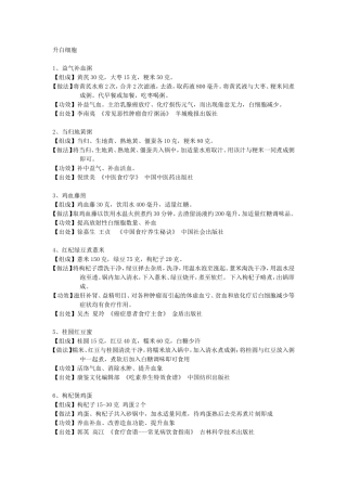 升高白细胞食谱