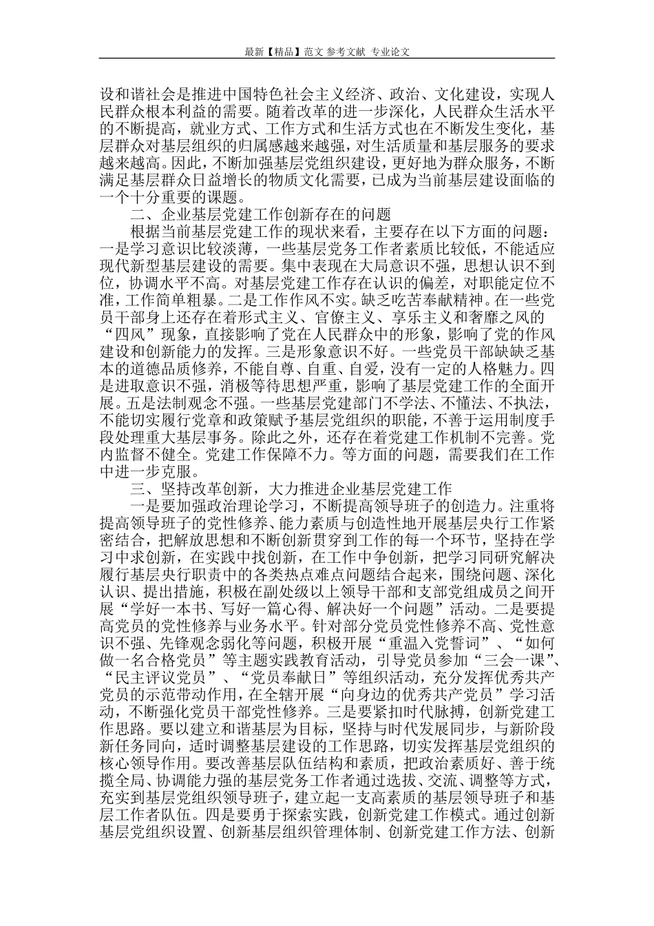 浅谈以改革创新精神加强和改进党的建设_第2页