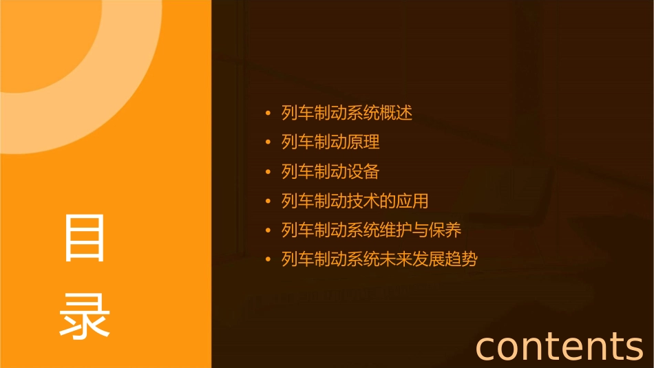 列车制动总论教学课件_第2页