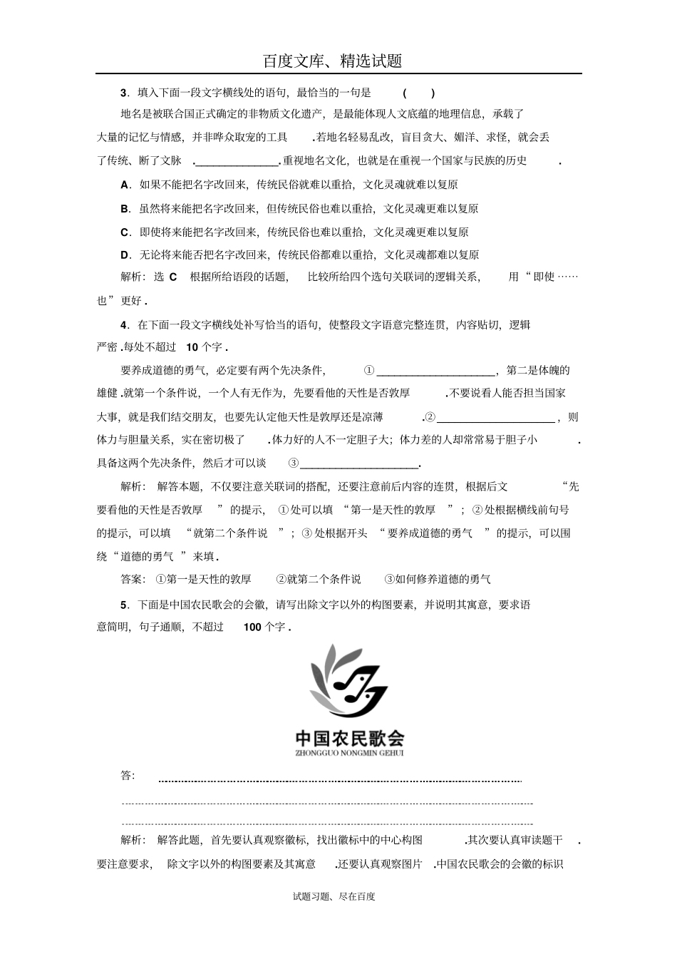 2019高考语文二轮复习保分小题天天练八含答案_第2页