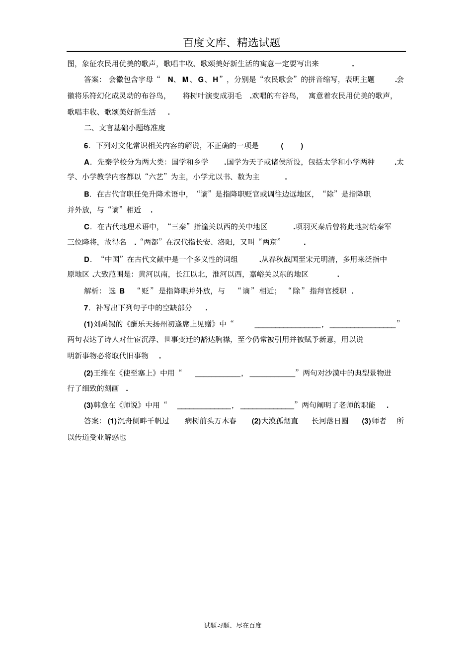 2019高考语文二轮复习保分小题天天练八含答案_第3页