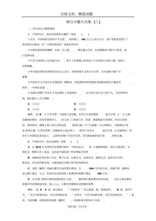 2019高考语文二轮复习保分小题天天练八含答案