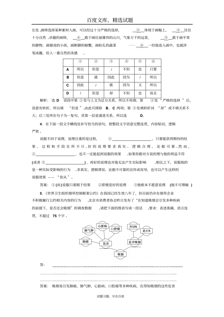 2019高考语文二轮复习保分小题天天练一含答案_第2页