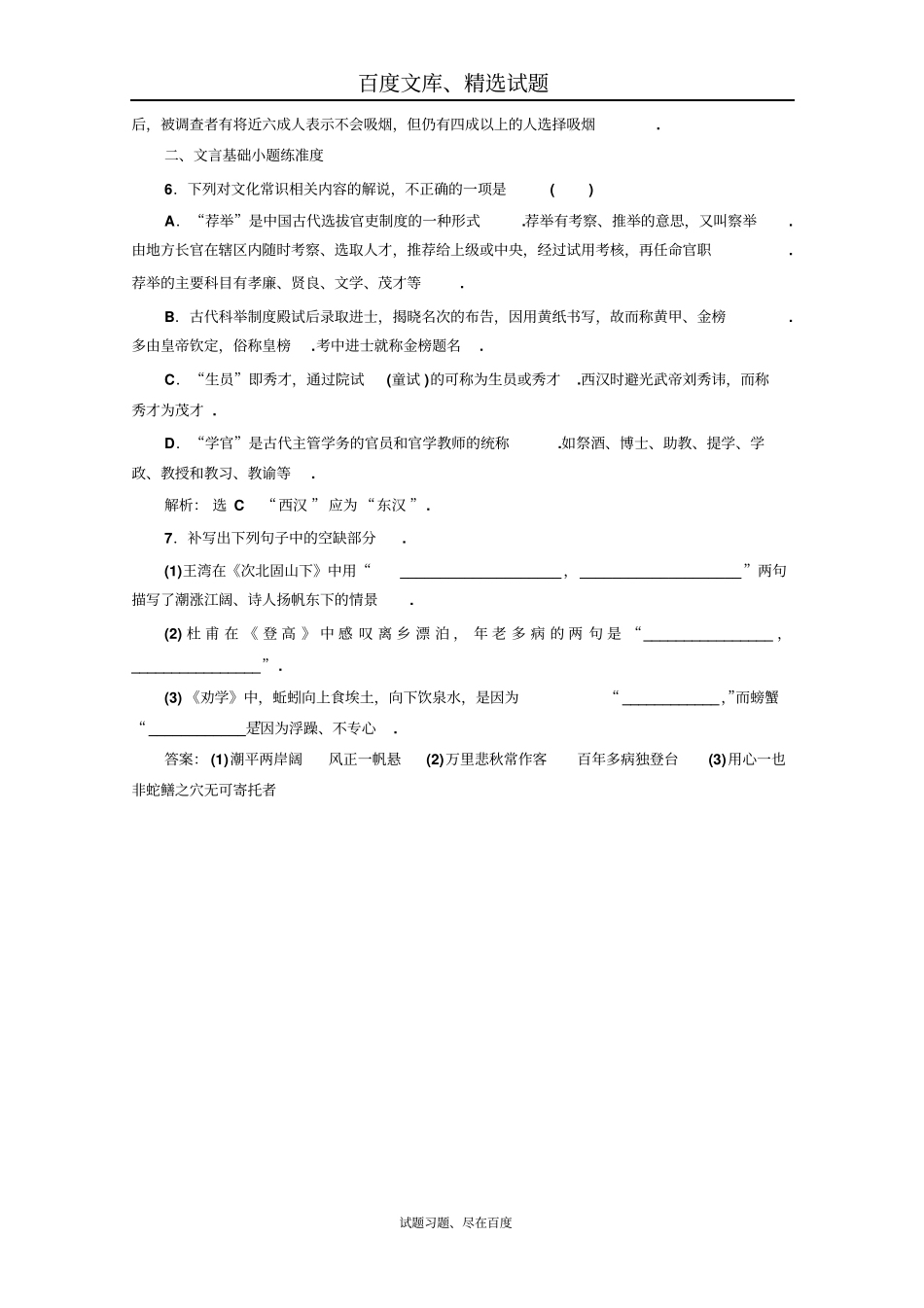 2019高考语文二轮复习保分小题天天练一含答案_第3页