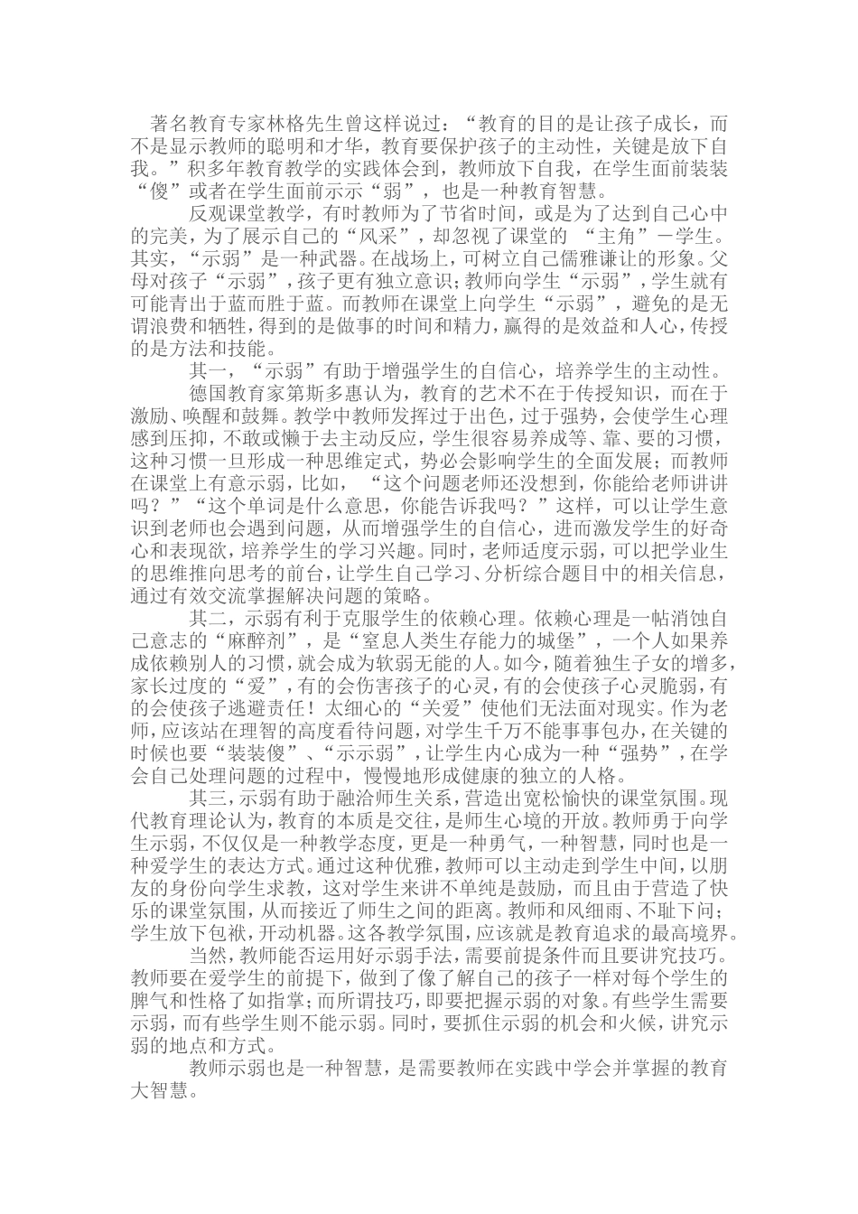 教师“示弱”也是一种智慧_第1页