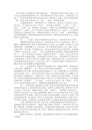 教师“示弱”也是一种智慧