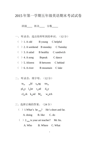 2015年第一学期五年级英语期末考试试卷