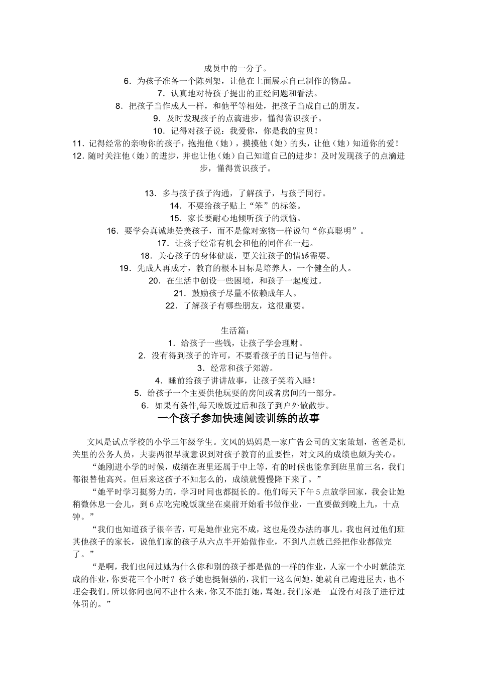 优秀的孩子是这样培养的 (2)_第2页