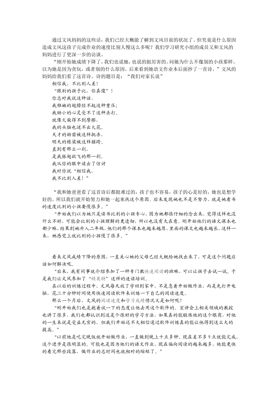 优秀的孩子是这样培养的 (2)_第3页