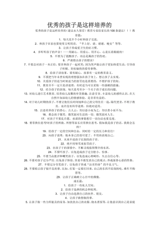 优秀的孩子是这样培养的 (2)