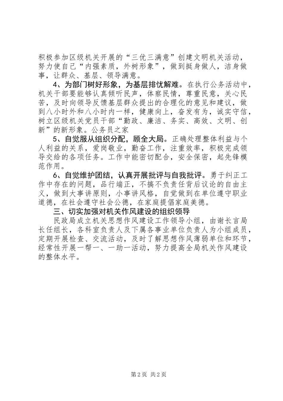 党委模范作风建设工作实施意见_第2页