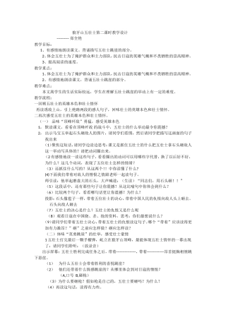 狼牙山五壮士第二课时教学设计