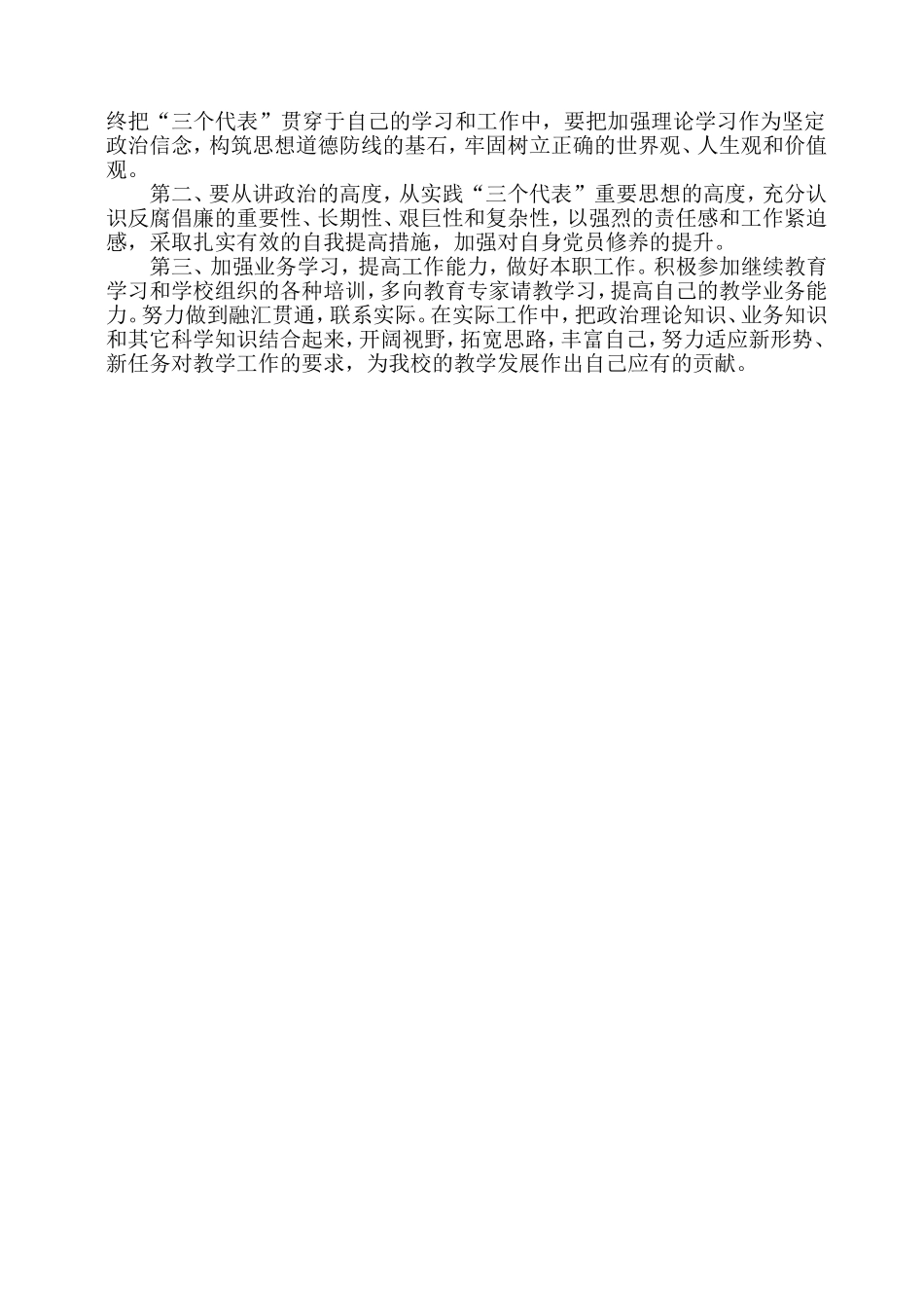 王玲霞2014党员思想汇报总结_第2页