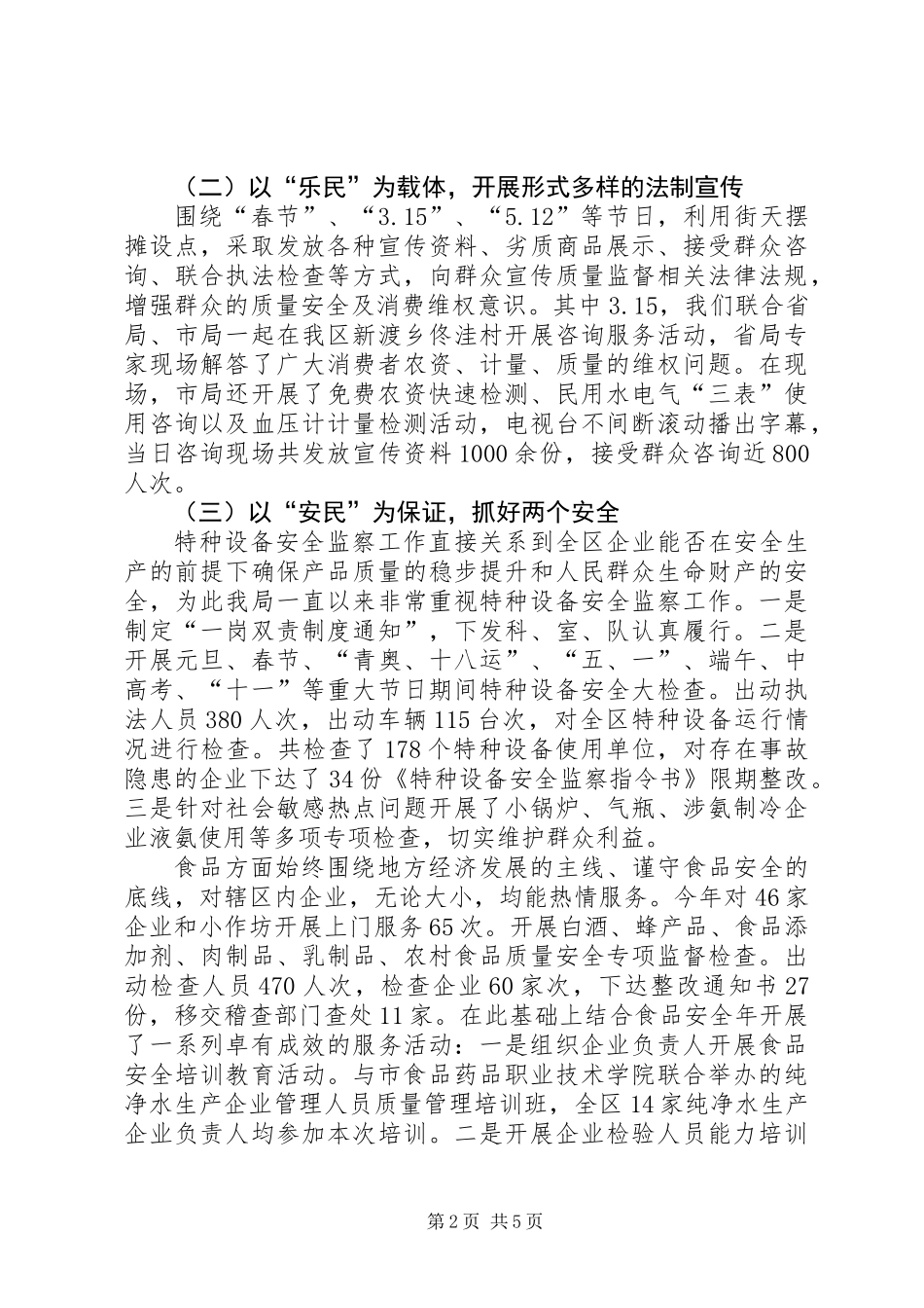 XX年质监局工作总结 (3)_第2页