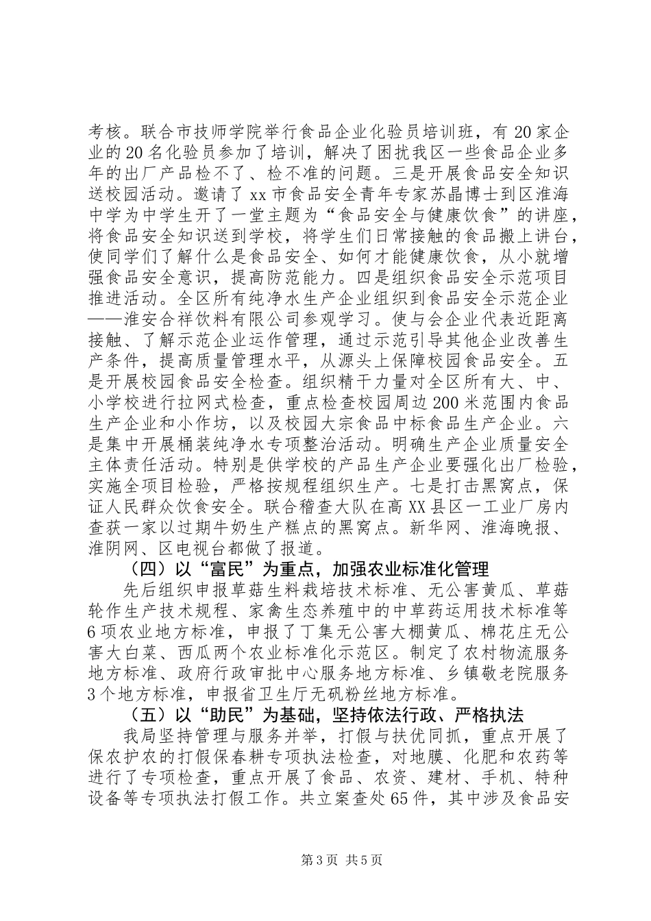 XX年质监局工作总结 (3)_第3页