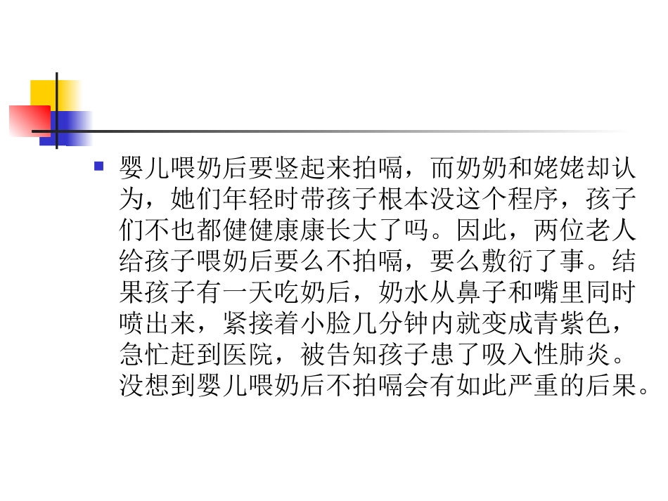 宝宝喂奶后-拍嗝莫_第2页