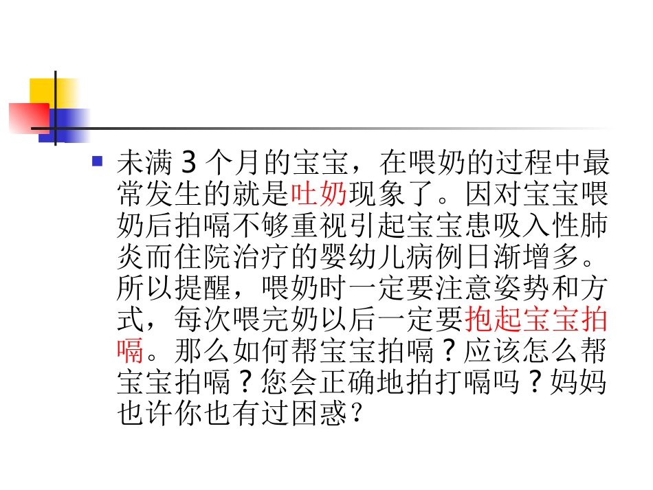 宝宝喂奶后-拍嗝莫_第3页