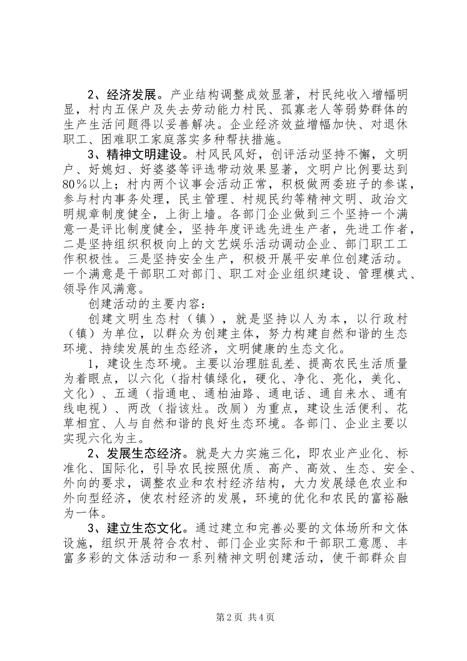XX镇创建文明生态镇活动实施方案_第2页