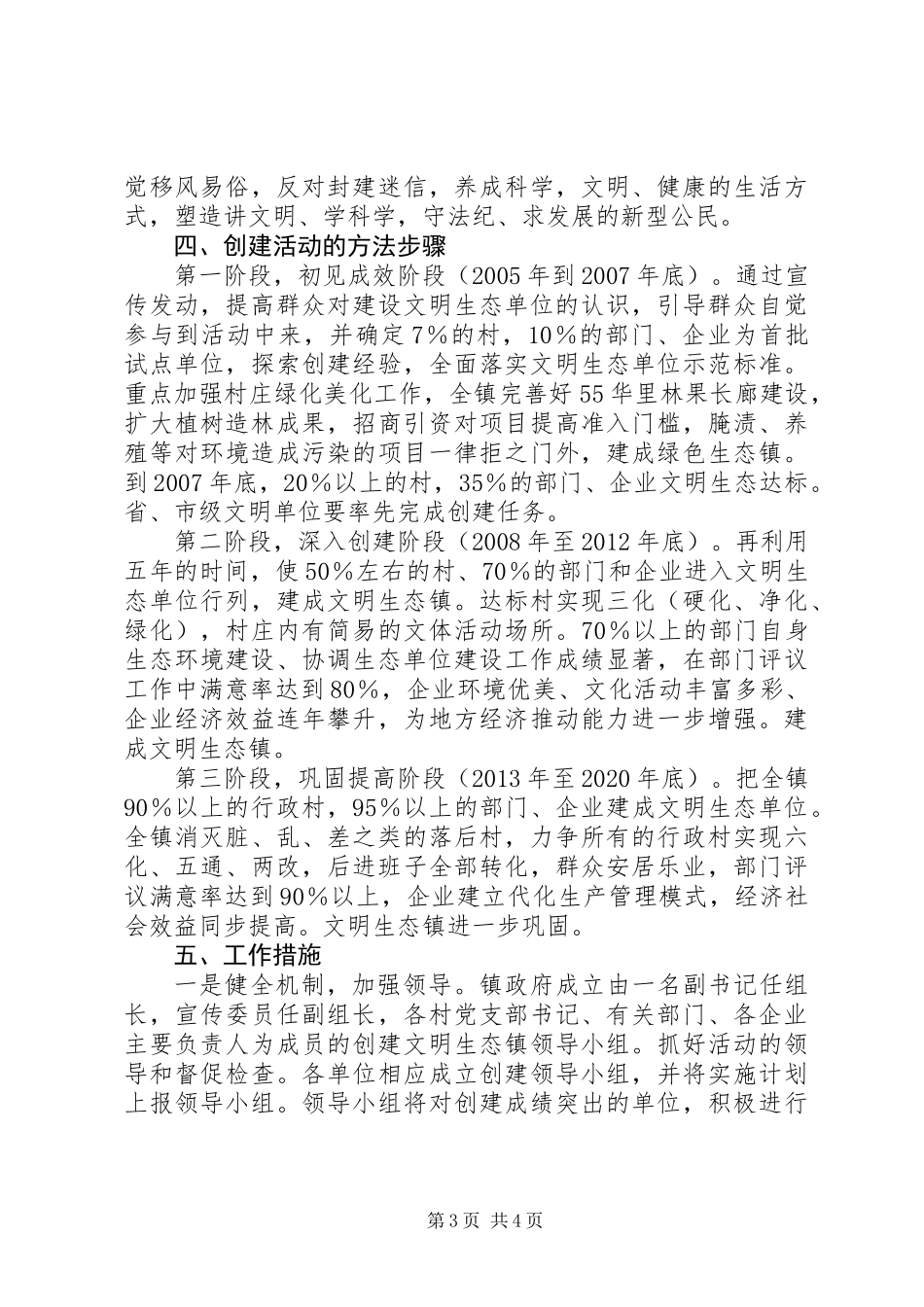 XX镇创建文明生态镇活动实施方案_第3页
