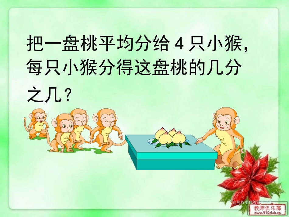 认识几分之几 (2)_第3页