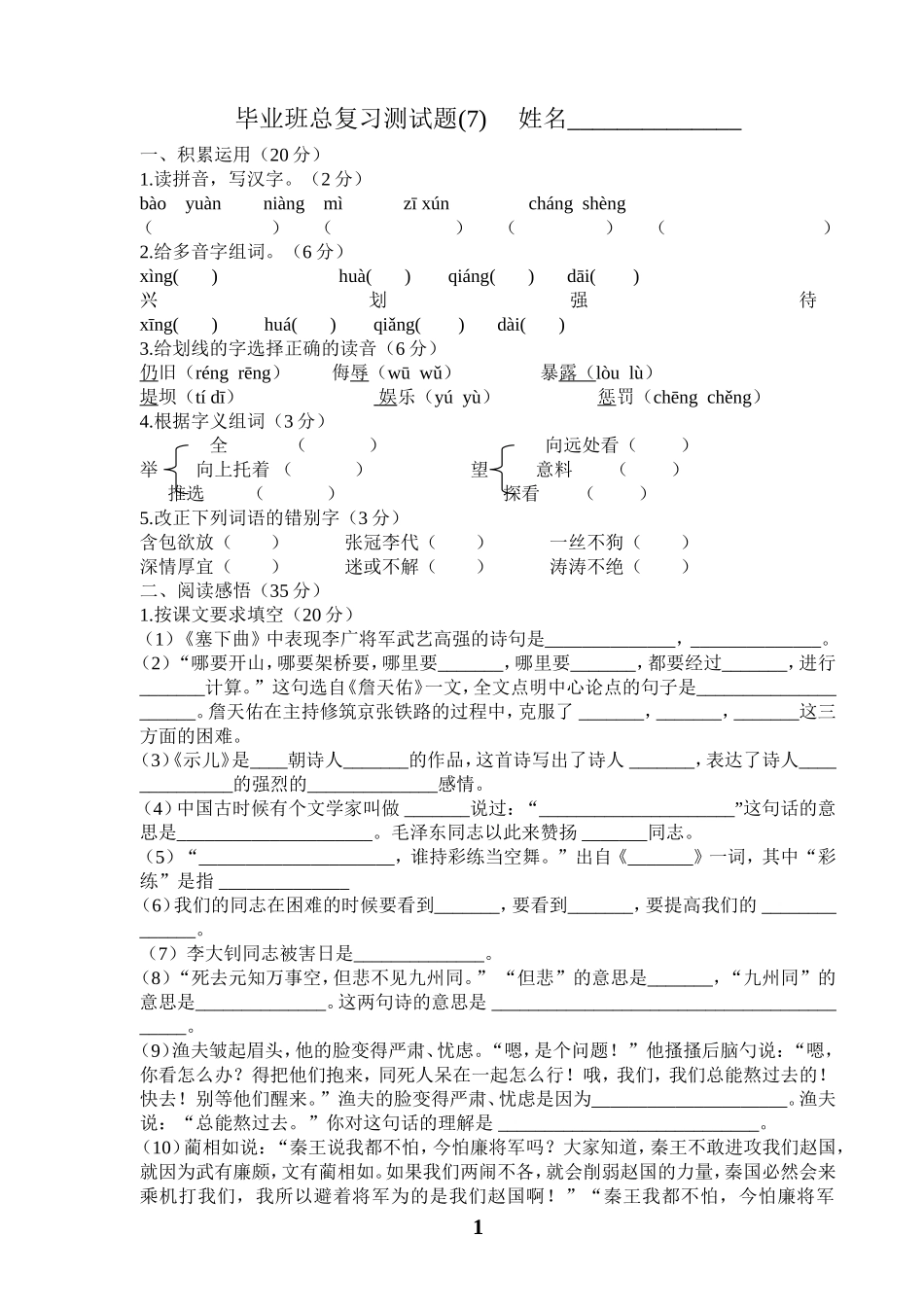 毕业班总复习测试题(7)_第1页