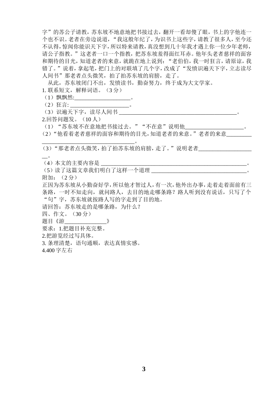 毕业班总复习测试题(7)_第3页