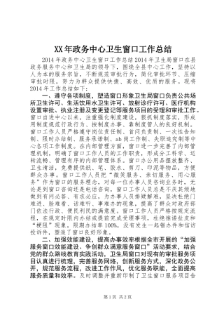 XX年政务中心卫生窗口工作总结