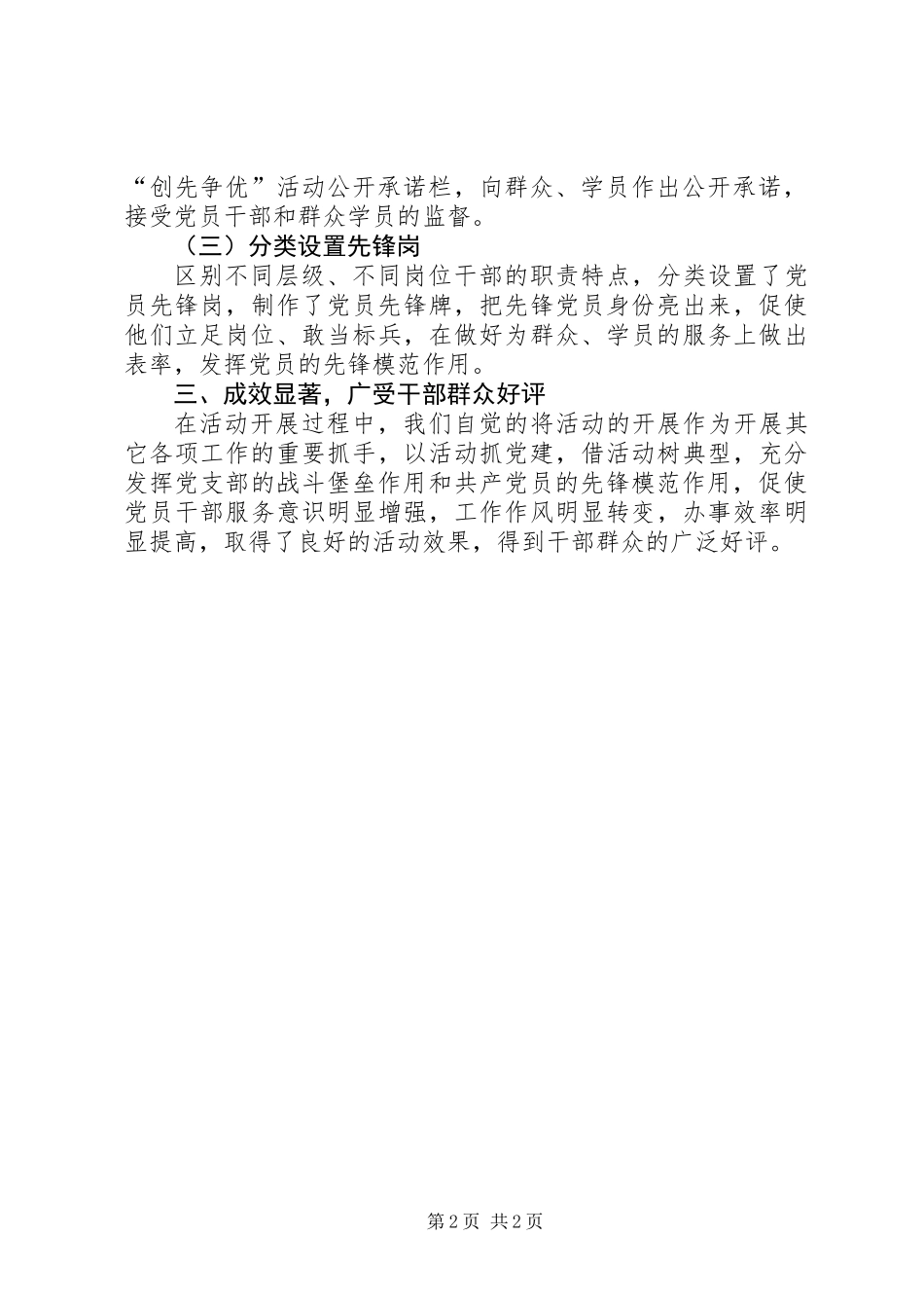 党校“创先争优”活动开展情况总结_第2页