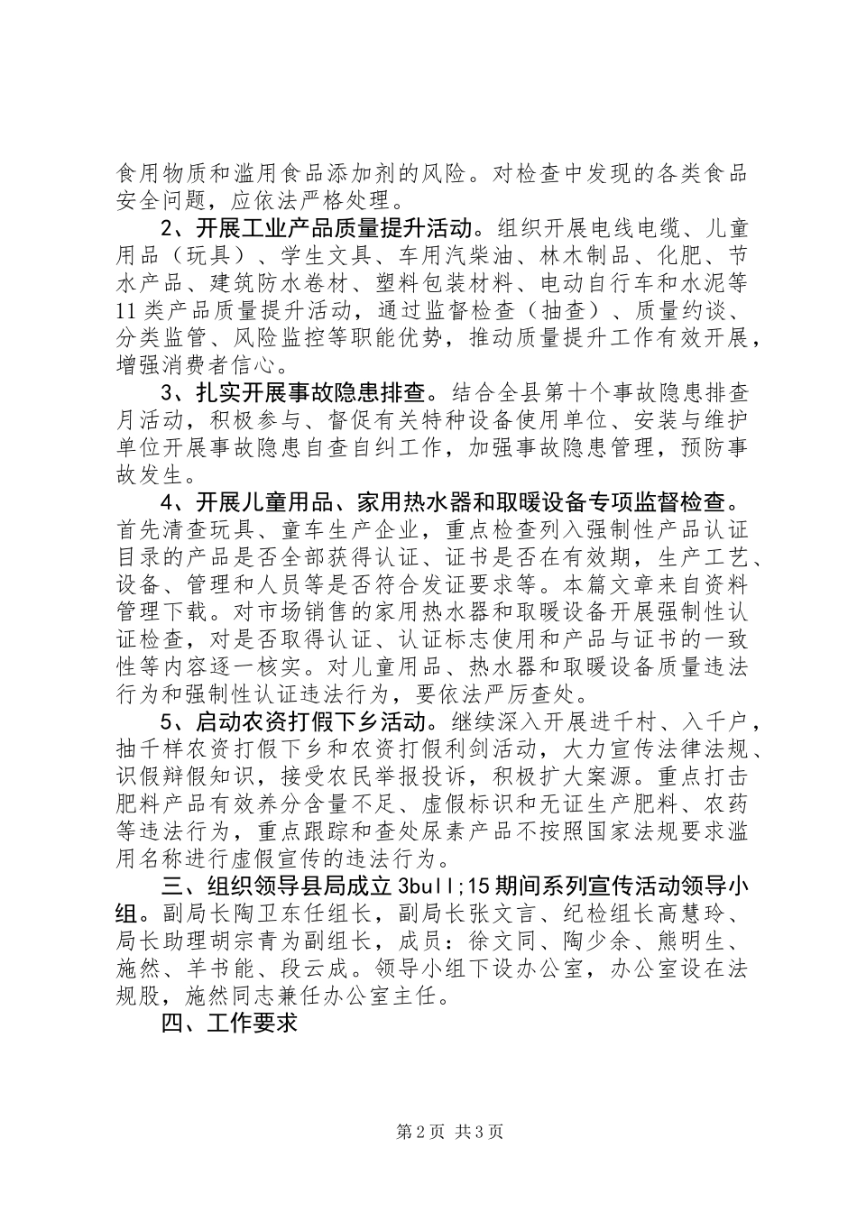 XX年质监局315方案_第2页