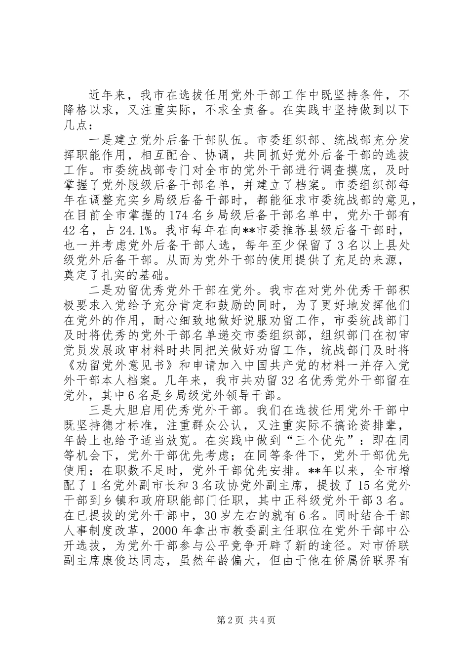 党外干部选任意见_第2页