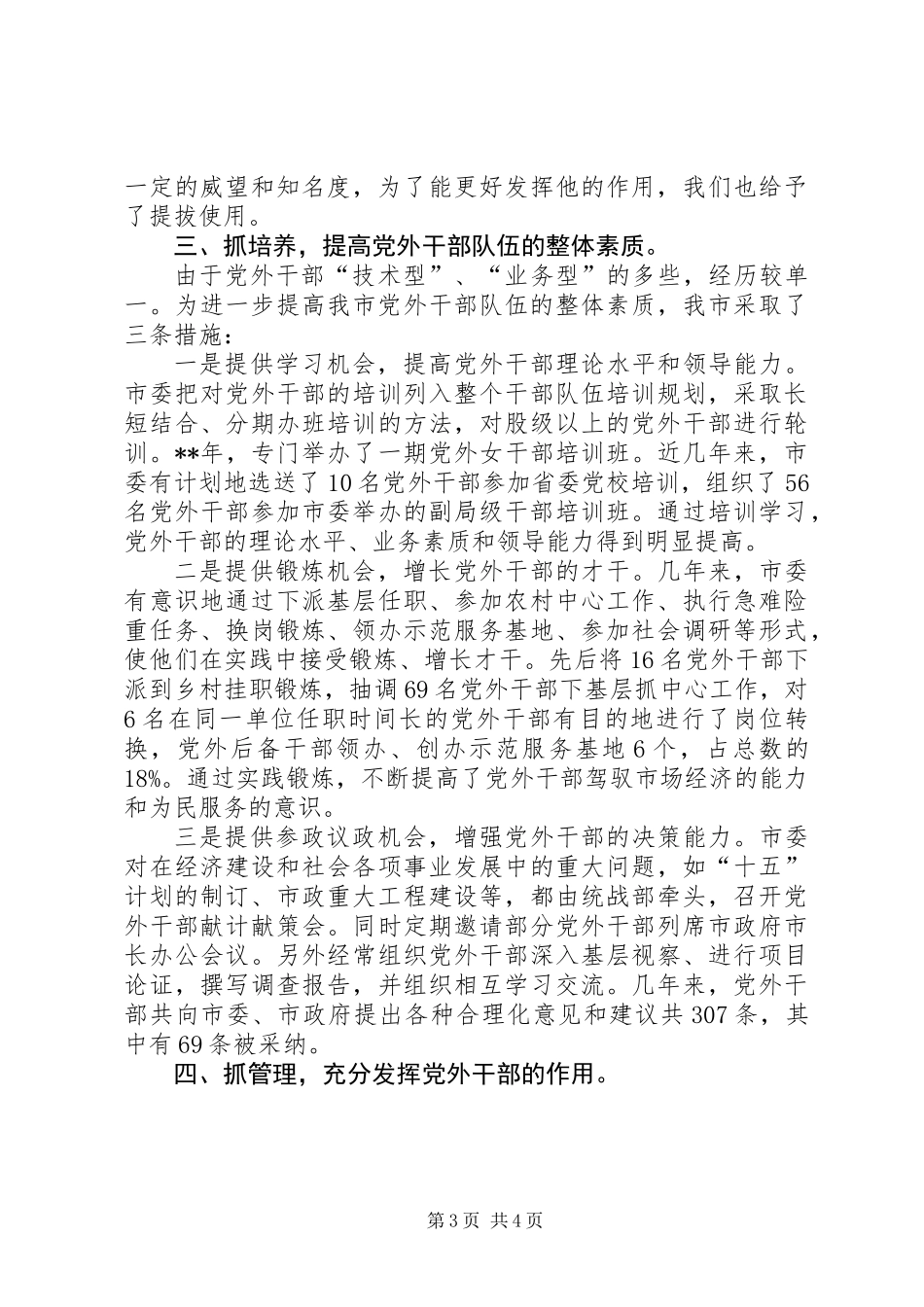 党外干部选任意见_第3页