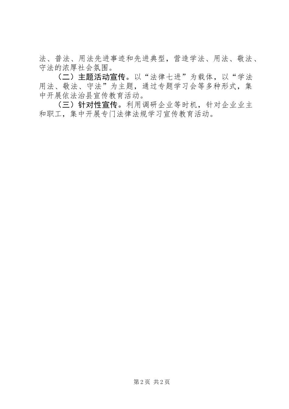 XX年依法治县宣传工作汇报_第2页