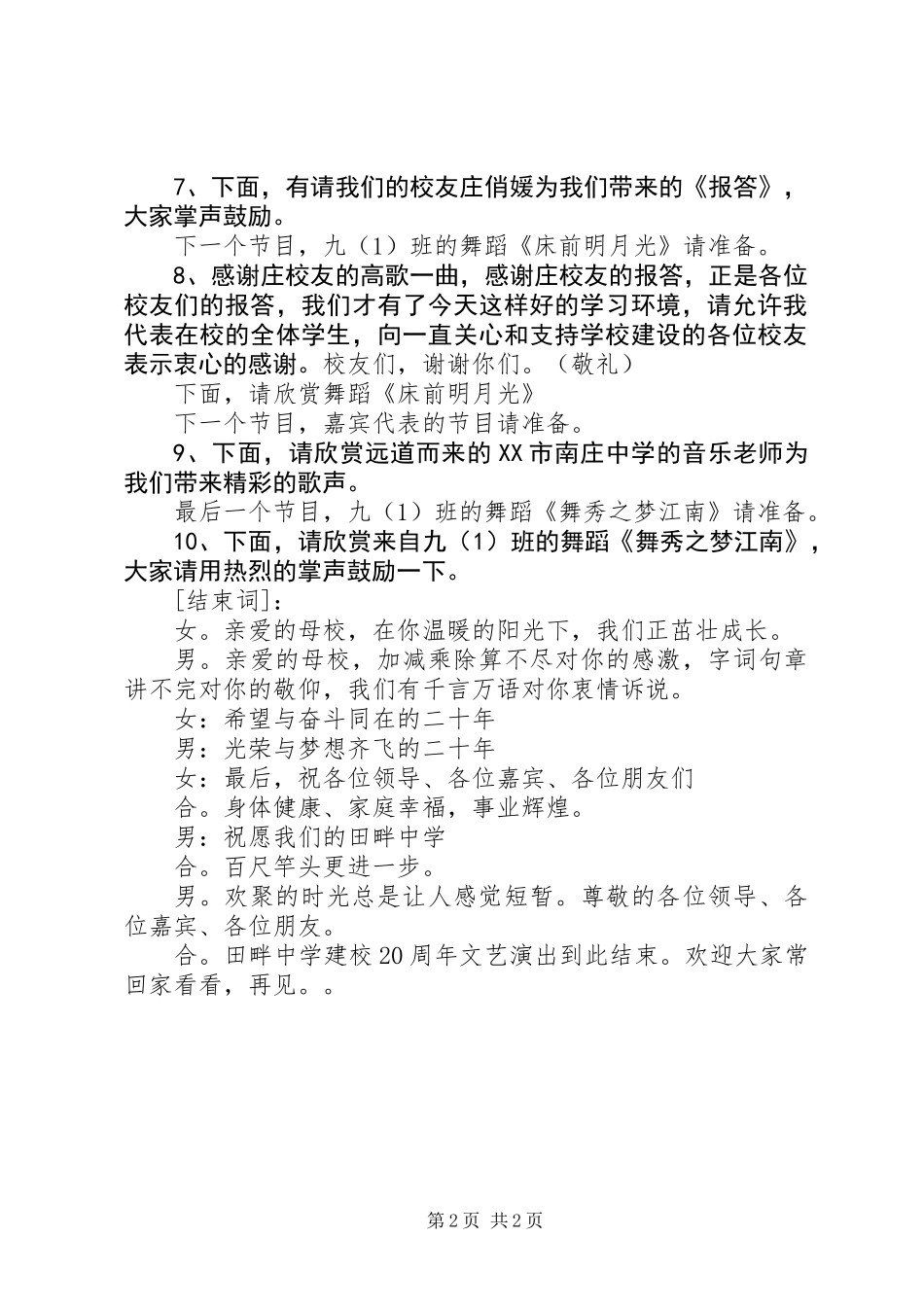 二十周年校庆主持词_第2页