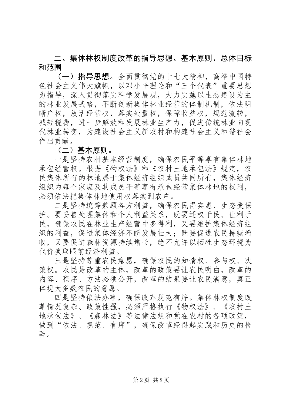 党建集体权制度改革意见_第2页