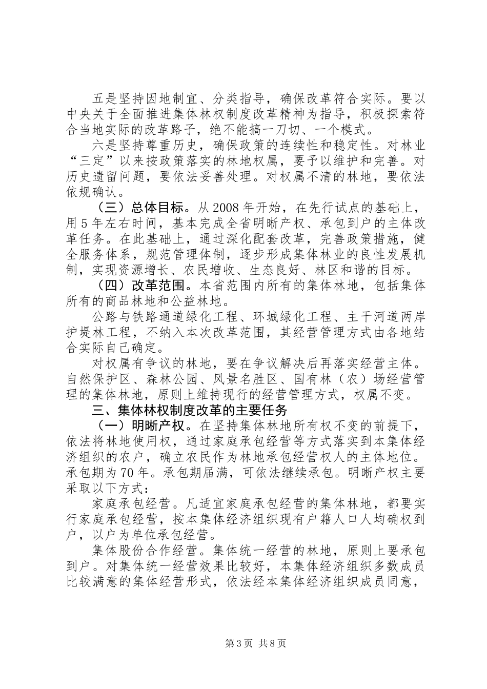 党建集体权制度改革意见_第3页
