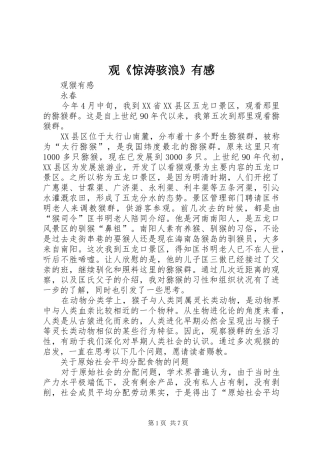 观《惊涛骇浪》有感 