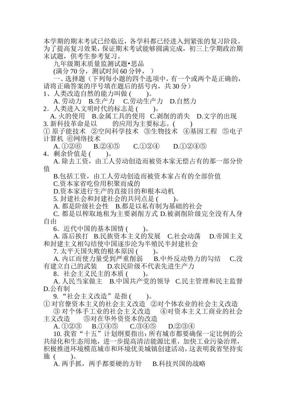 本学期的期末考试已经临近_第1页