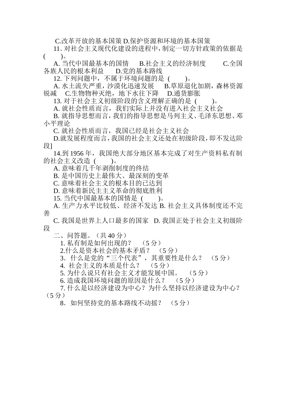 本学期的期末考试已经临近_第2页