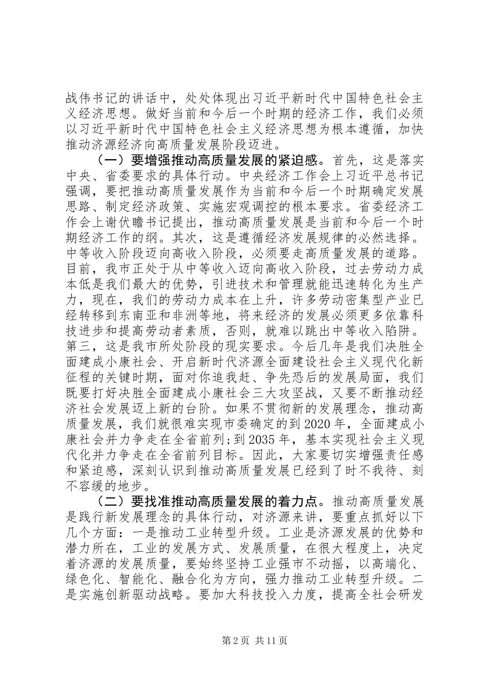 XX年终市委经济工作会议总结讲话_第2页