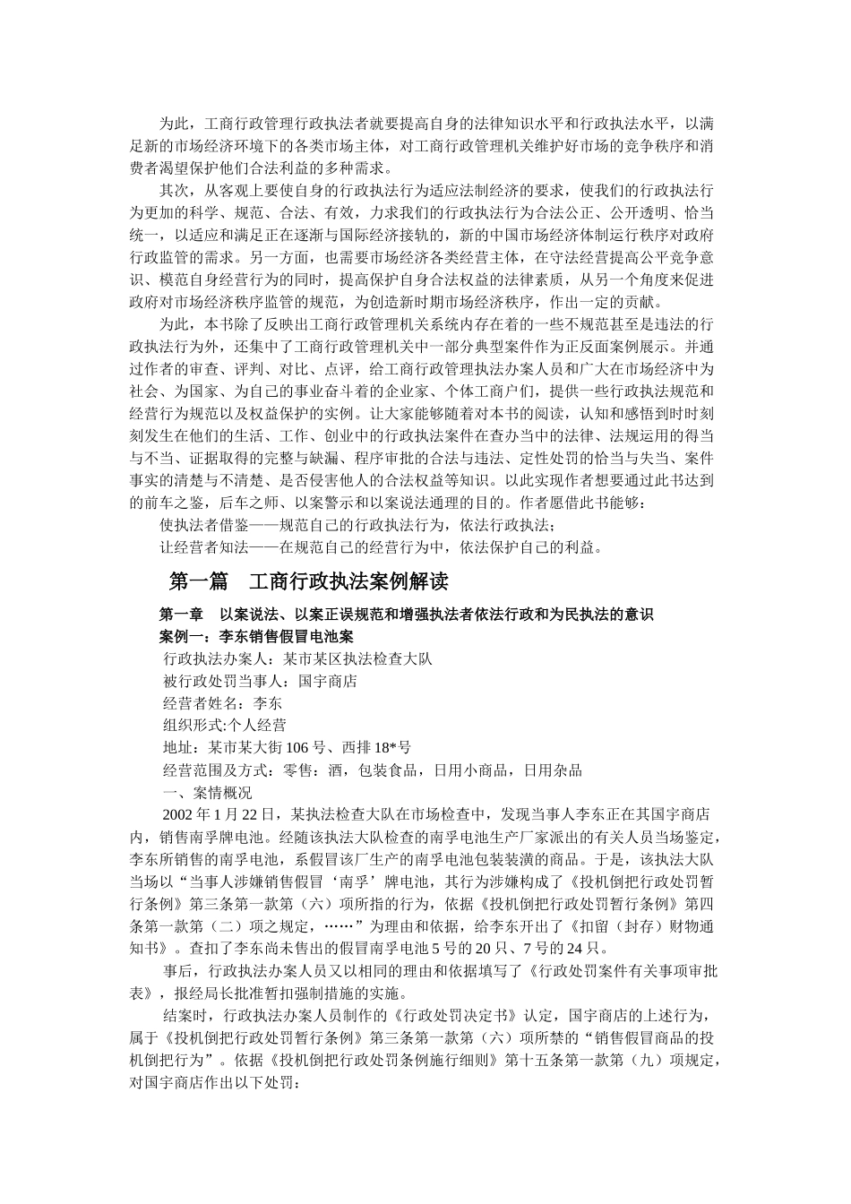 工商行政执法办案指导全书_第2页