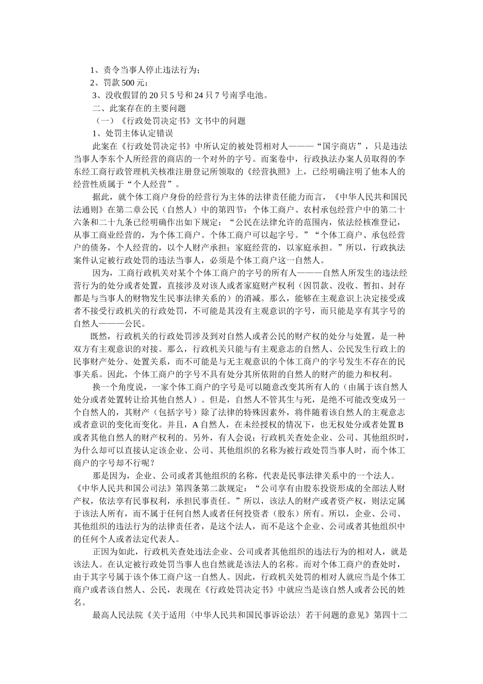 工商行政执法办案指导全书_第3页