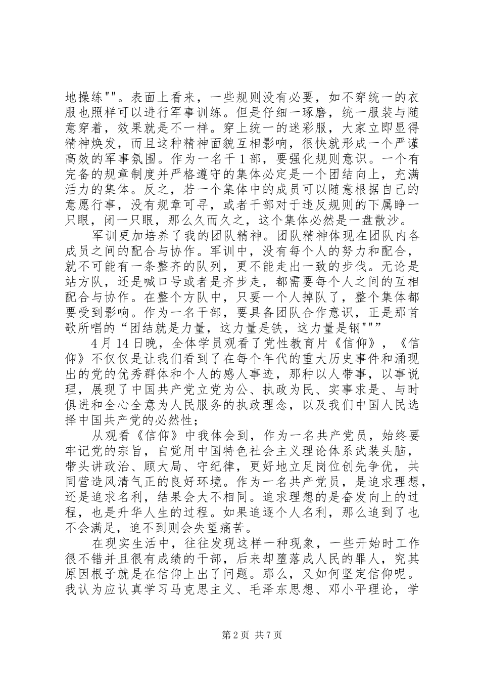 干部召回学习心得体会5000字_第2页