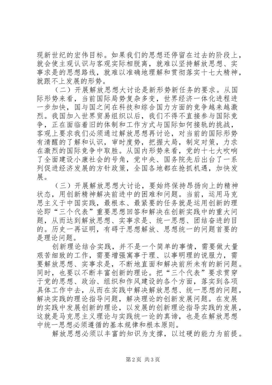 解放思想大讨论活动心得体会 _第2页