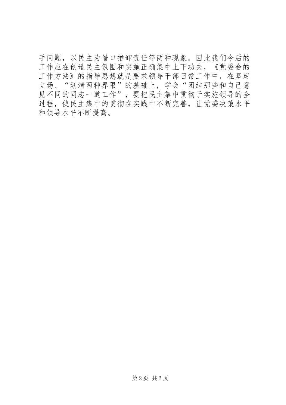 党委会的工作方法学习心得 _第2页