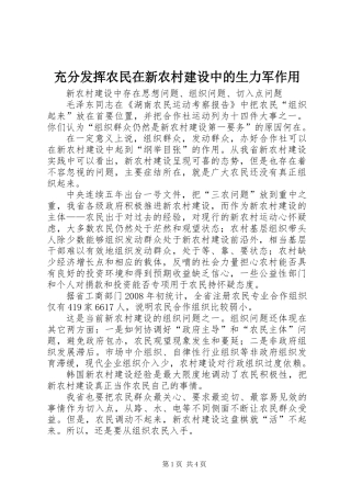 充分发挥农民在新农村建设中的生力军作用